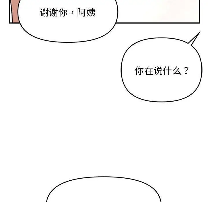 漫画《邻居跑路中》第20话第38张图