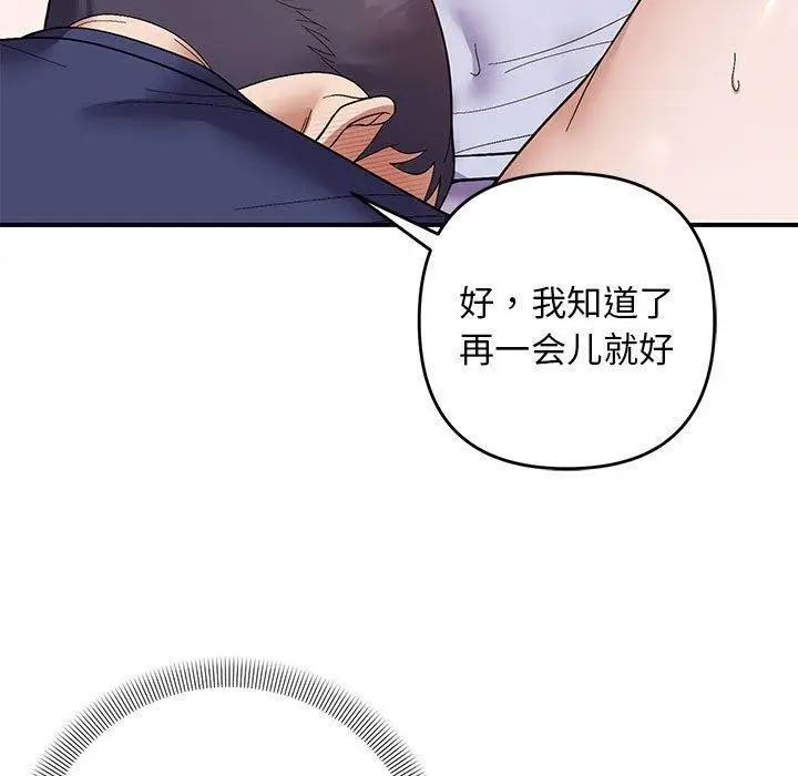 漫画《邻居跑路中》第20话第47张图