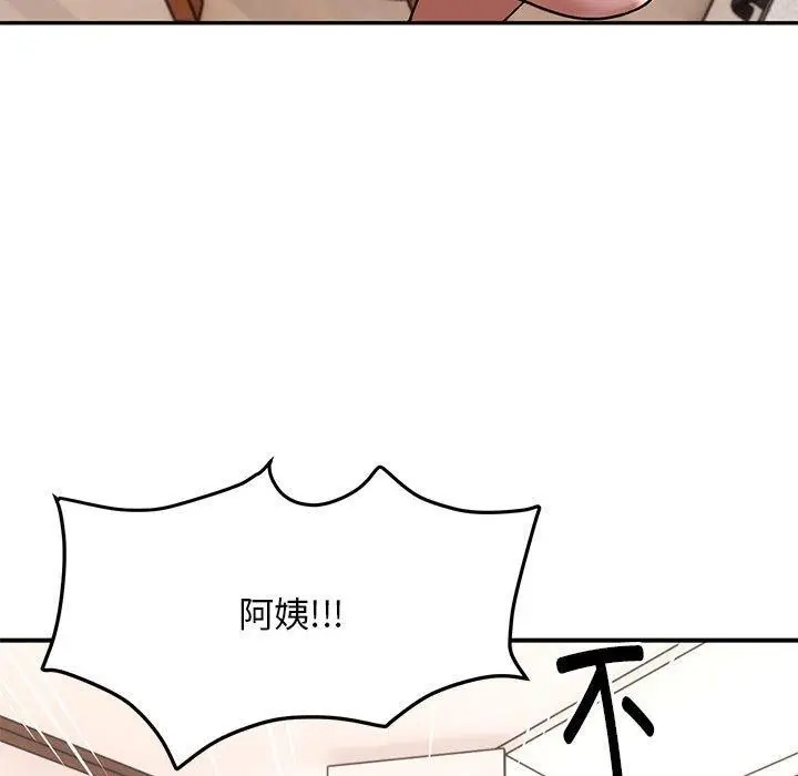 漫画《邻居跑路中》第20话第5张图