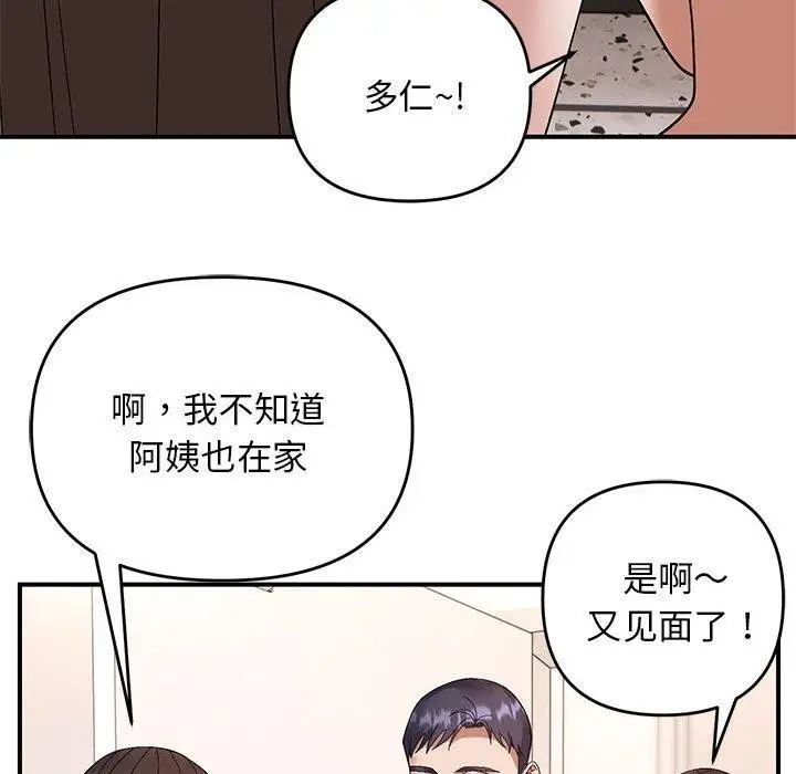漫画《邻居跑路中》第20话第55张图