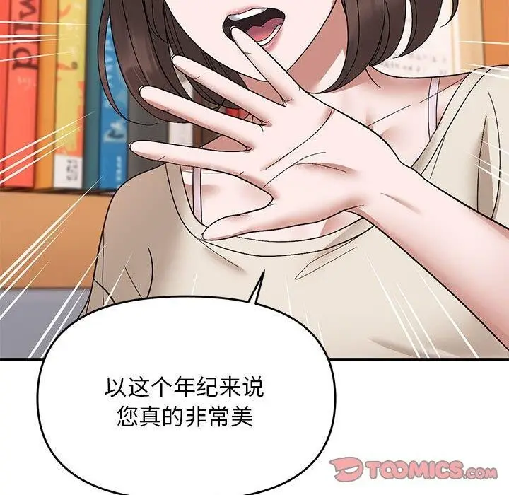 漫画《邻居跑路中》第20话第66张图