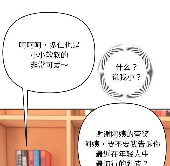 漫画《邻居跑路中》第20话第69张图