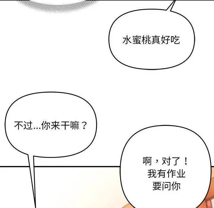 漫画《邻居跑路中》第20话第71张图