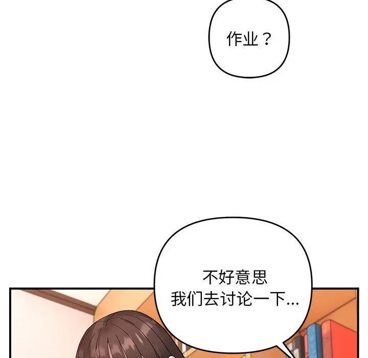 漫画《邻居跑路中》第20话第73张图