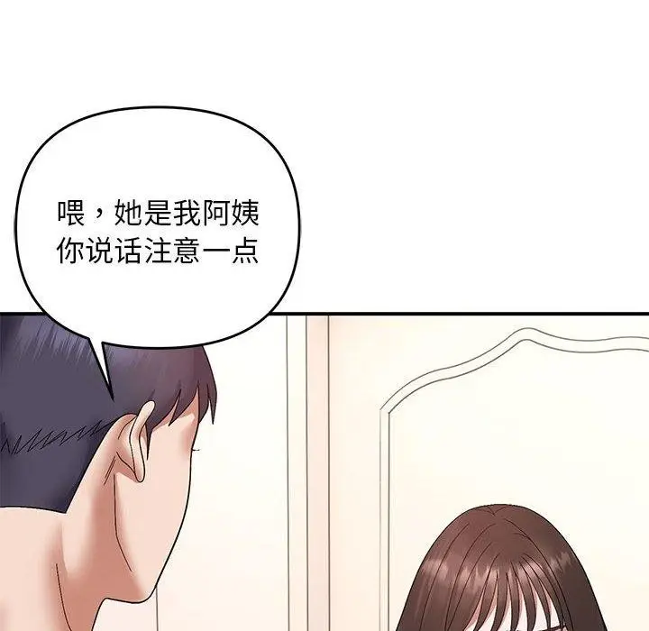漫画《邻居跑路中》第20话第79张图