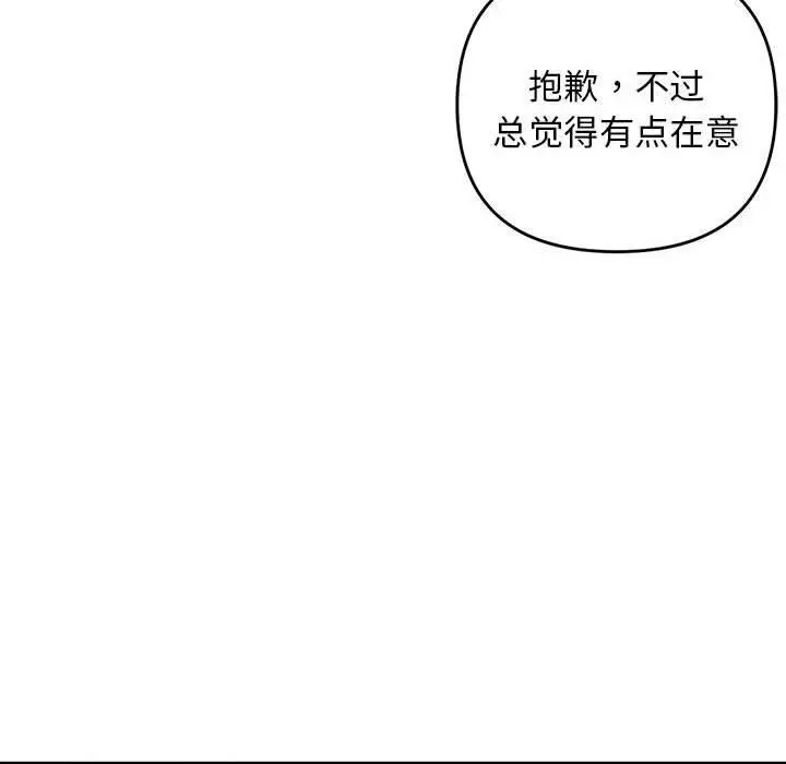 漫画《邻居跑路中》第20话第81张图