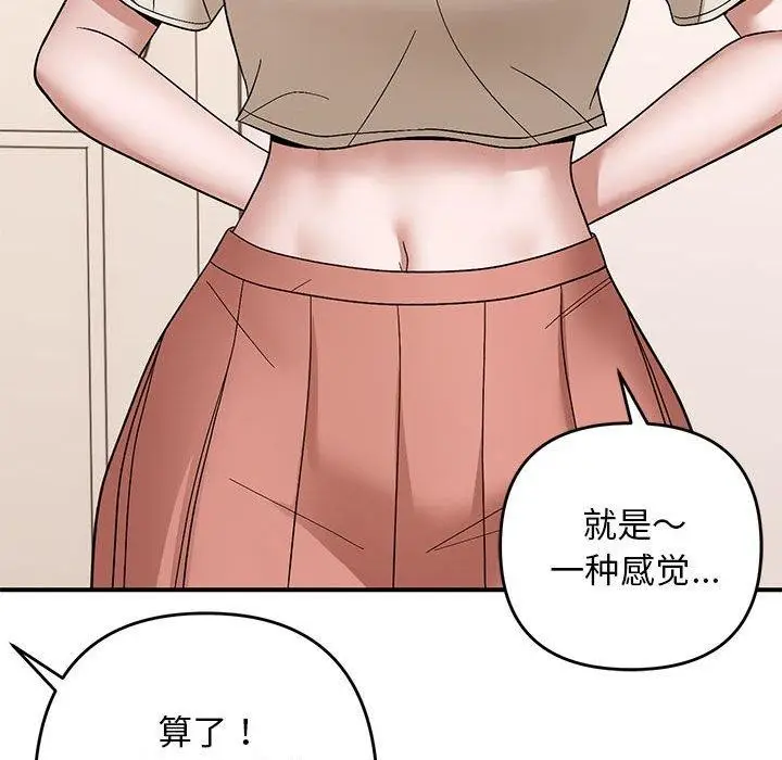 漫画《邻居跑路中》第20话第83张图