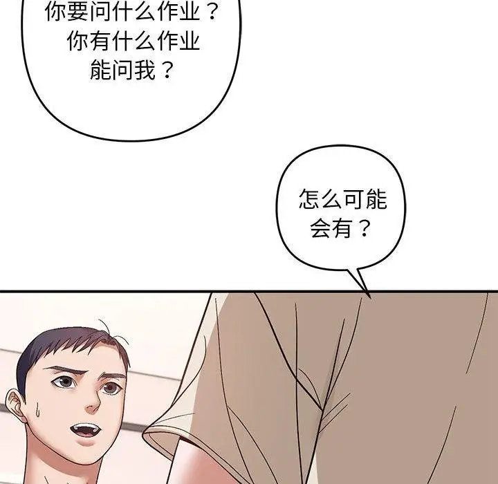 漫画《邻居跑路中》第20话第84张图