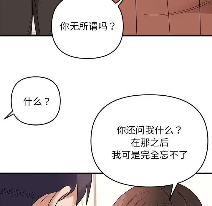 漫画《邻居跑路中》第20话第86张图
