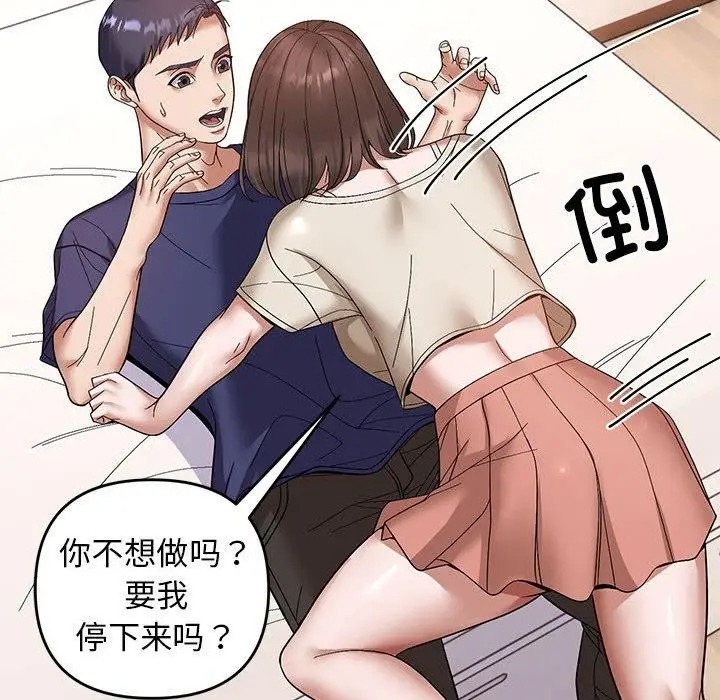 漫画《邻居跑路中》第20话第93张图