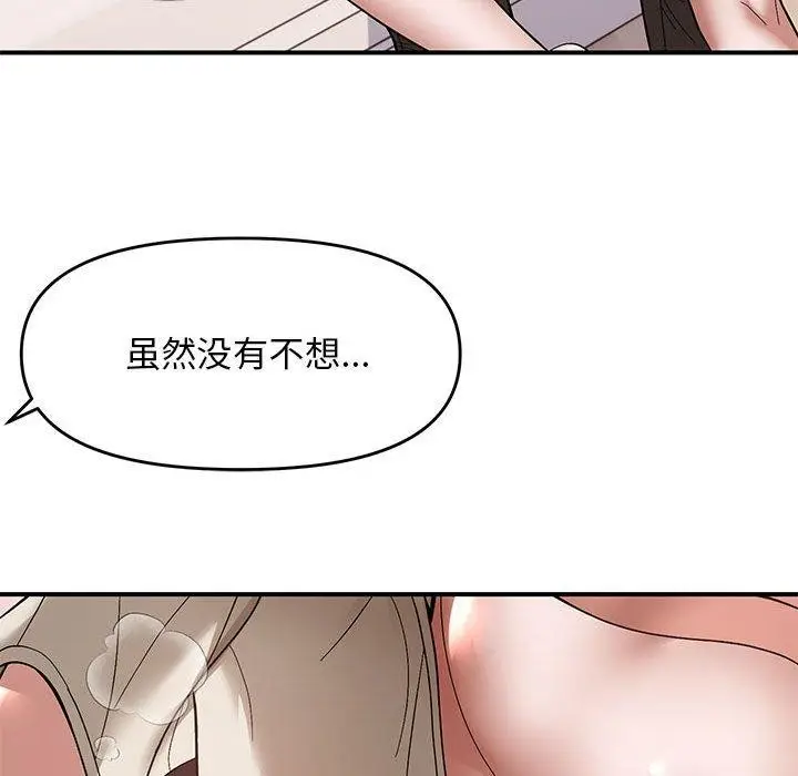 漫画《邻居跑路中》第20话第94张图