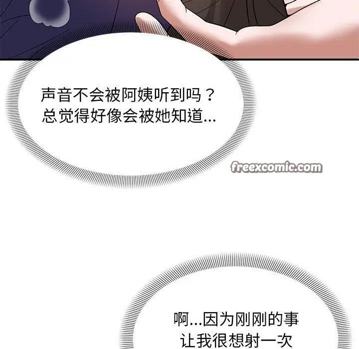 漫画《邻居跑路中》第20话第96张图