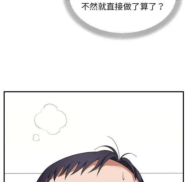 漫画《邻居跑路中》第20话第97张图