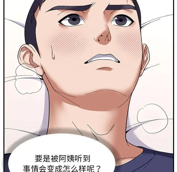 漫画《邻居跑路中》第20话第98张图