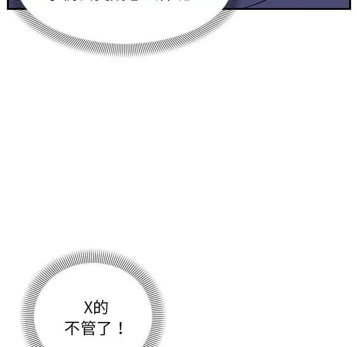 漫画《邻居跑路中》第20话第99张图