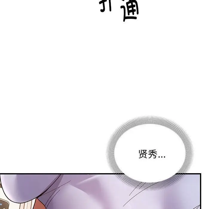 漫画《邻居跑路中》第21话第104张图