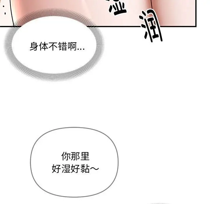 漫画《邻居跑路中》第21话第106张图