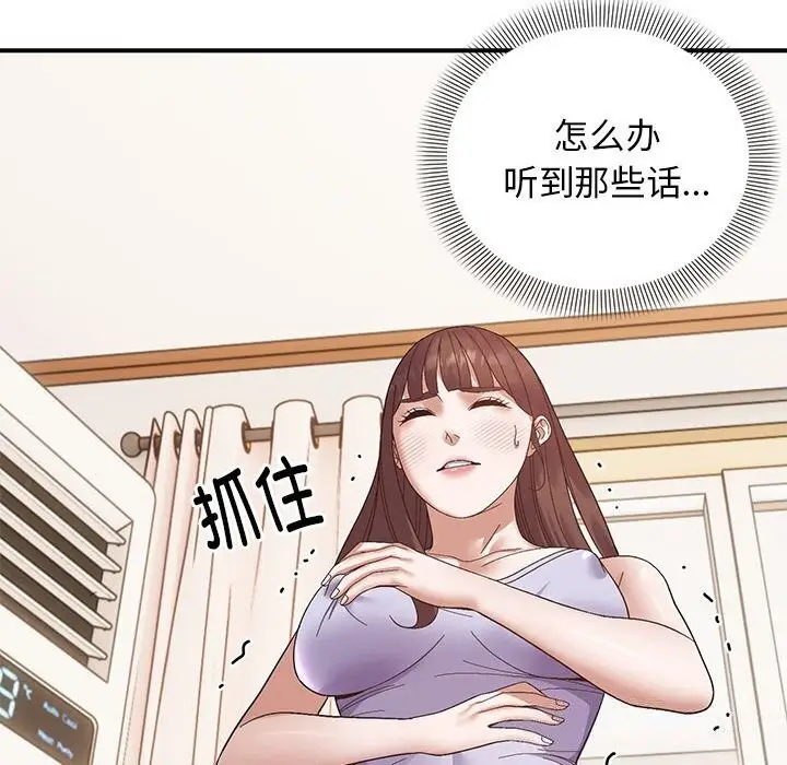 漫画《邻居跑路中》第21话第107张图