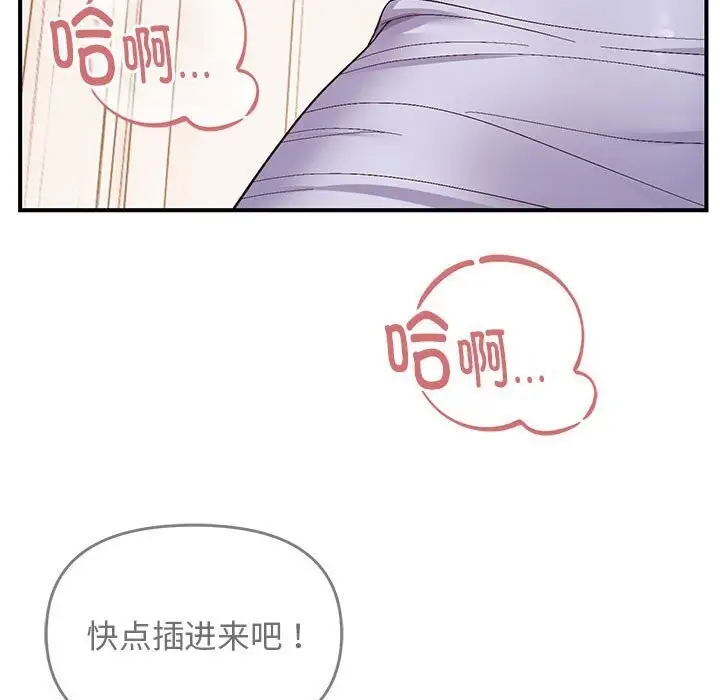 漫画《邻居跑路中》第21话第111张图