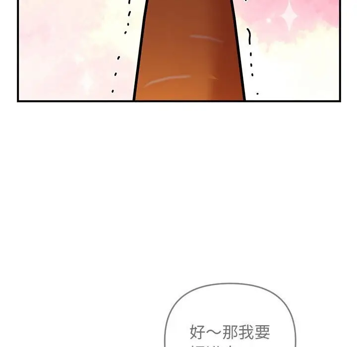 漫画《邻居跑路中》第21话第119张图