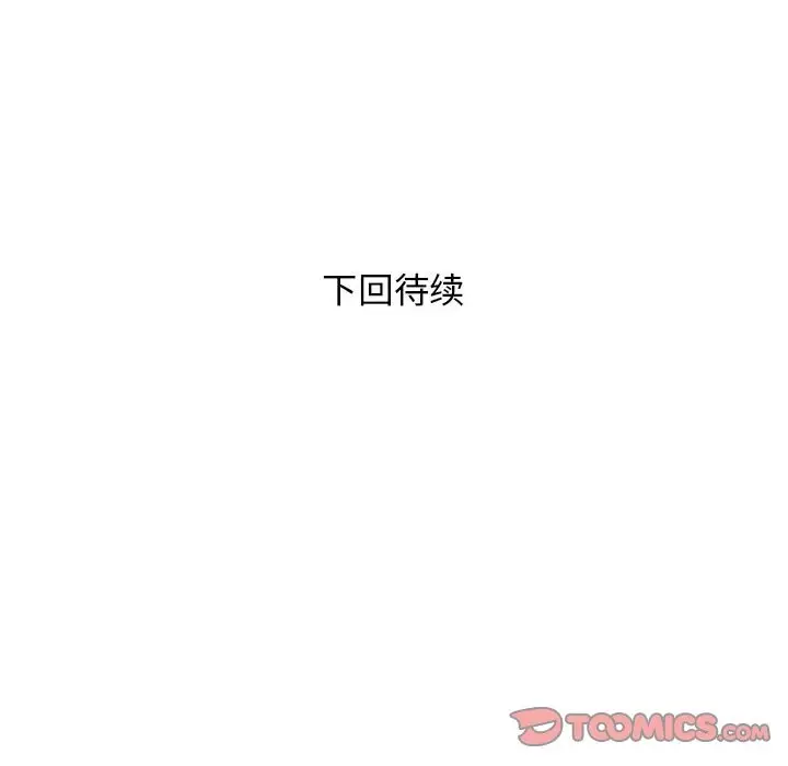 漫画《邻居跑路中》第21话第123张图