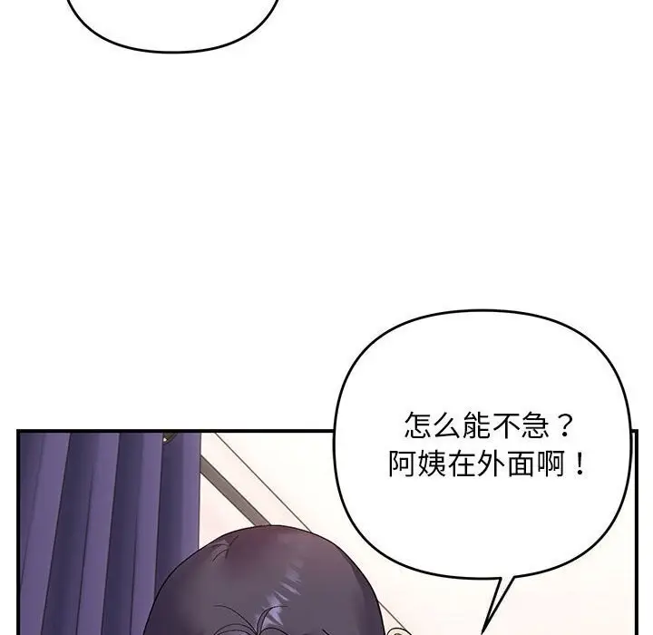 漫画《邻居跑路中》第21话第13张图