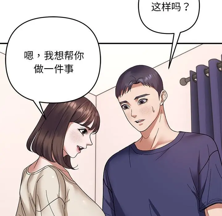 漫画《邻居跑路中》第21话第18张图