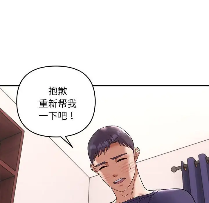 漫画《邻居跑路中》第21话第53张图