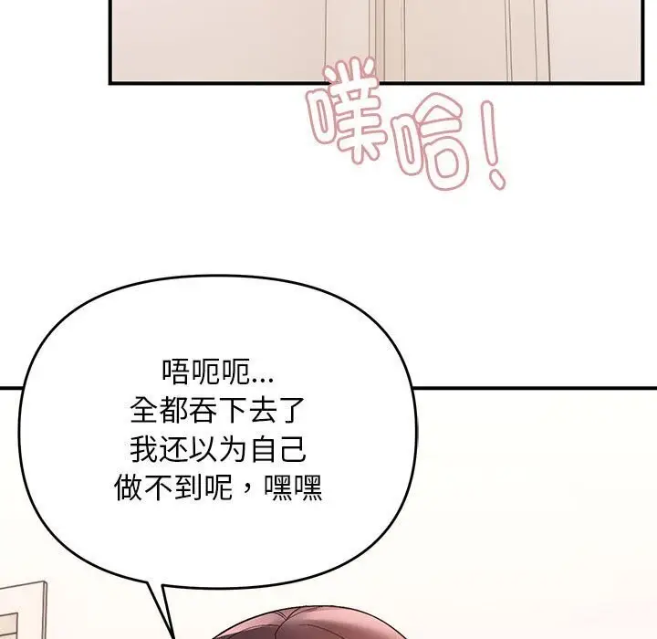 漫画《邻居跑路中》第21话第69张图