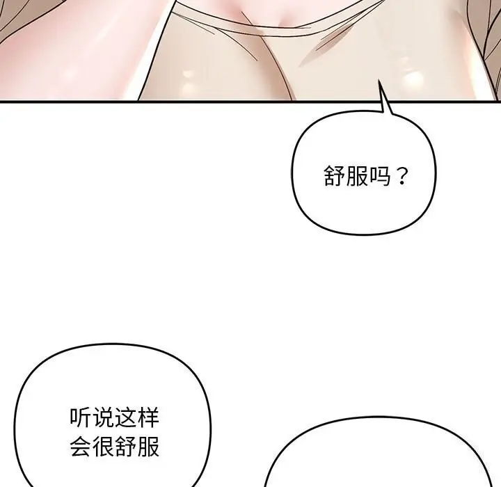 漫画《邻居跑路中》第21话第71张图