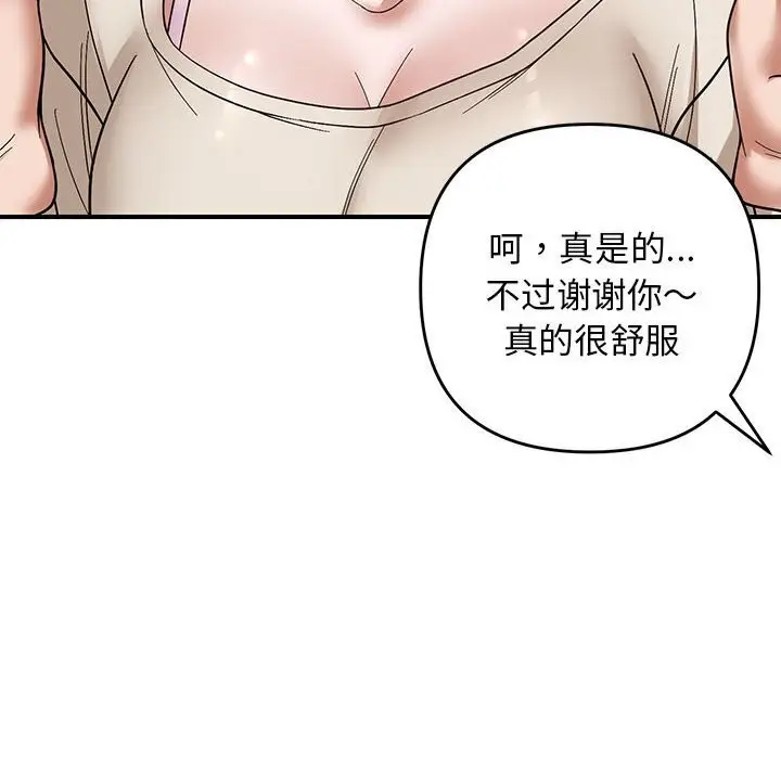 漫画《邻居跑路中》第21话第75张图