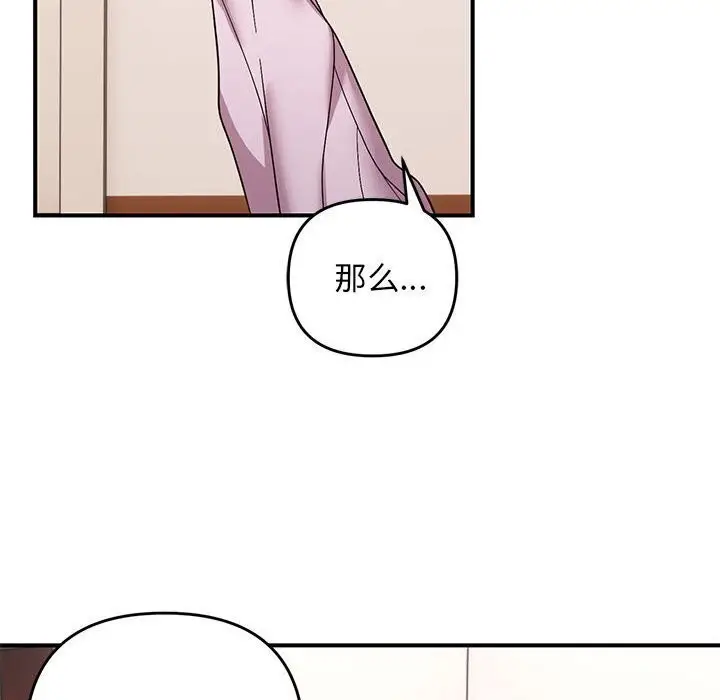 漫画《邻居跑路中》第21话第77张图
