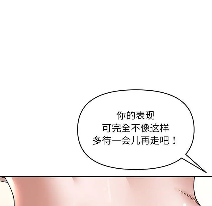 漫画《邻居跑路中》第21话第82张图