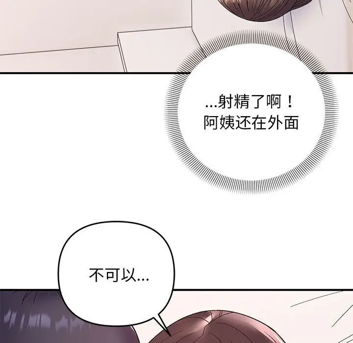 漫画《邻居跑路中》第21话第89张图