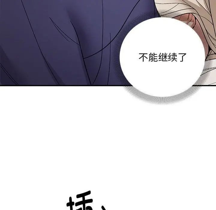 漫画《邻居跑路中》第21话第91张图