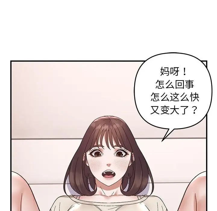 漫画《邻居跑路中》第21话第98张图