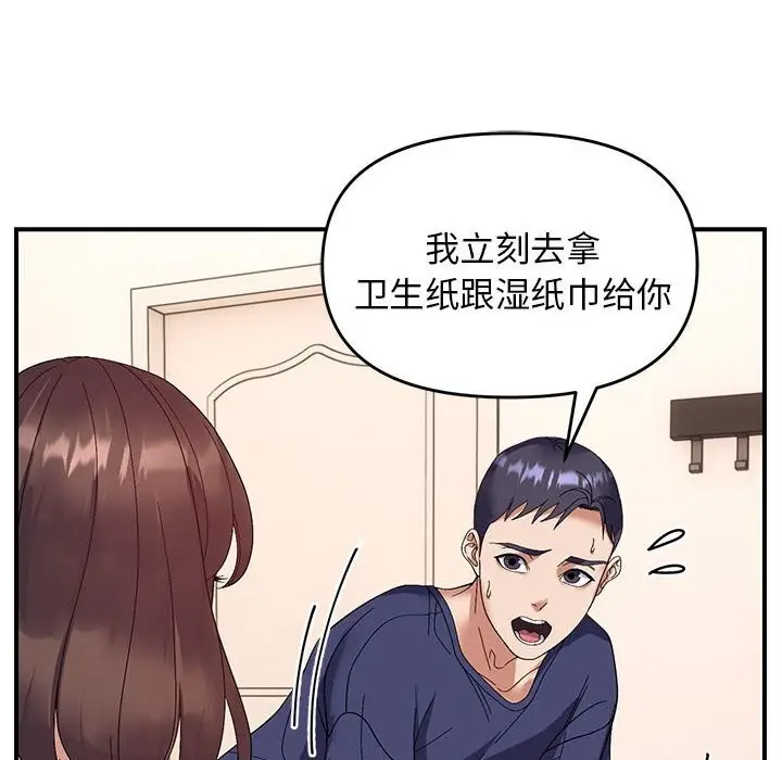 漫画《邻居跑路中》第22话第111张图