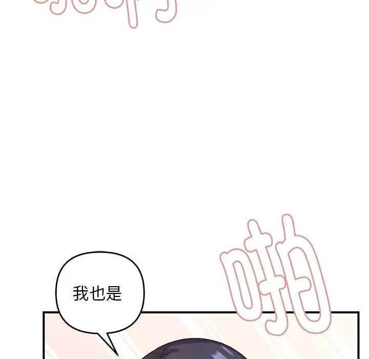 漫画《邻居跑路中》第22话第26张图