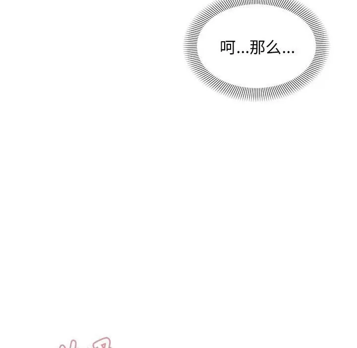 漫画《邻居跑路中》第22话第28张图