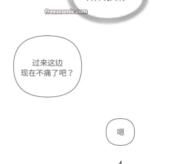 漫画《邻居跑路中》第22话第48张图