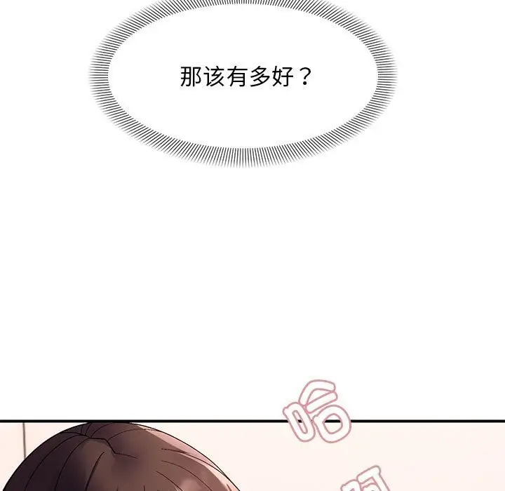 漫画《邻居跑路中》第22话第79张图