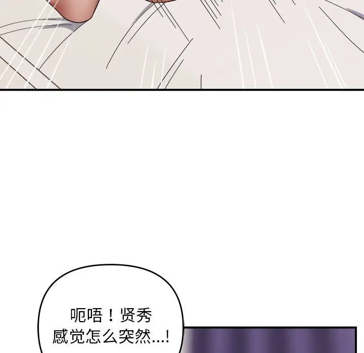 漫画《邻居跑路中》第22话第88张图