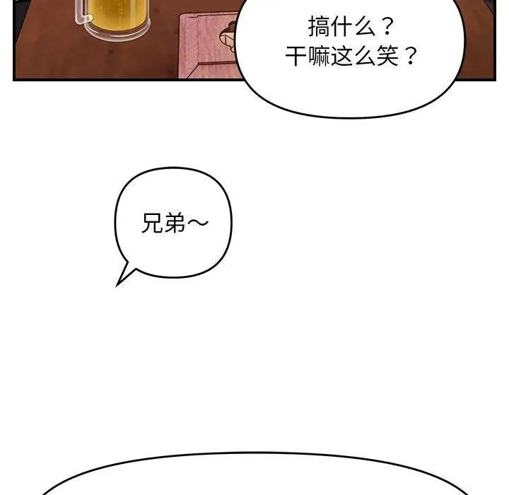 漫画《邻居跑路中》第23话第101张图