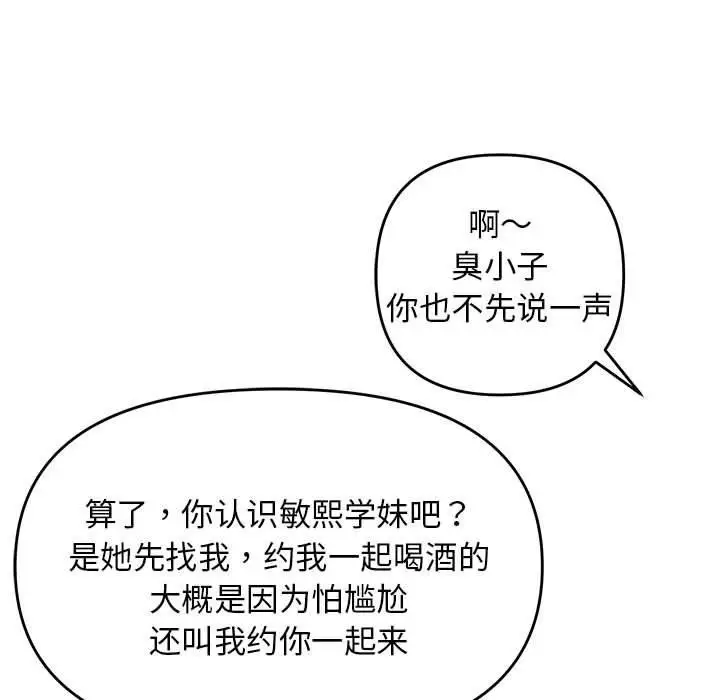 漫画《邻居跑路中》第23话第107张图