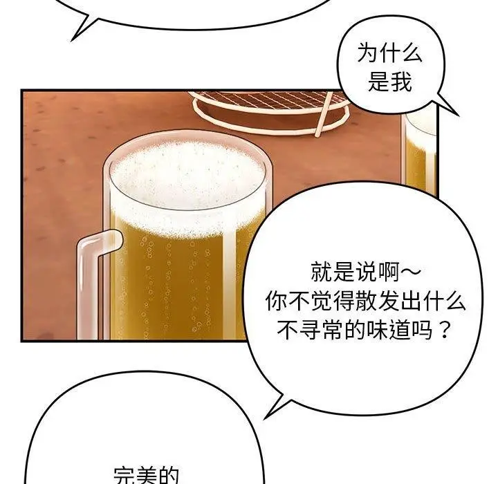 漫画《邻居跑路中》第23话第108张图