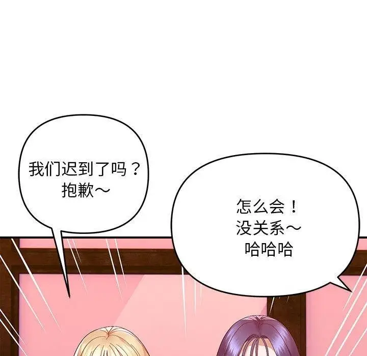 漫画《邻居跑路中》第23话第113张图