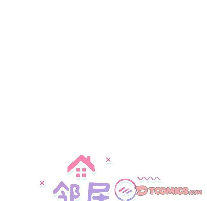 漫画《邻居跑路中》第23话第15张图