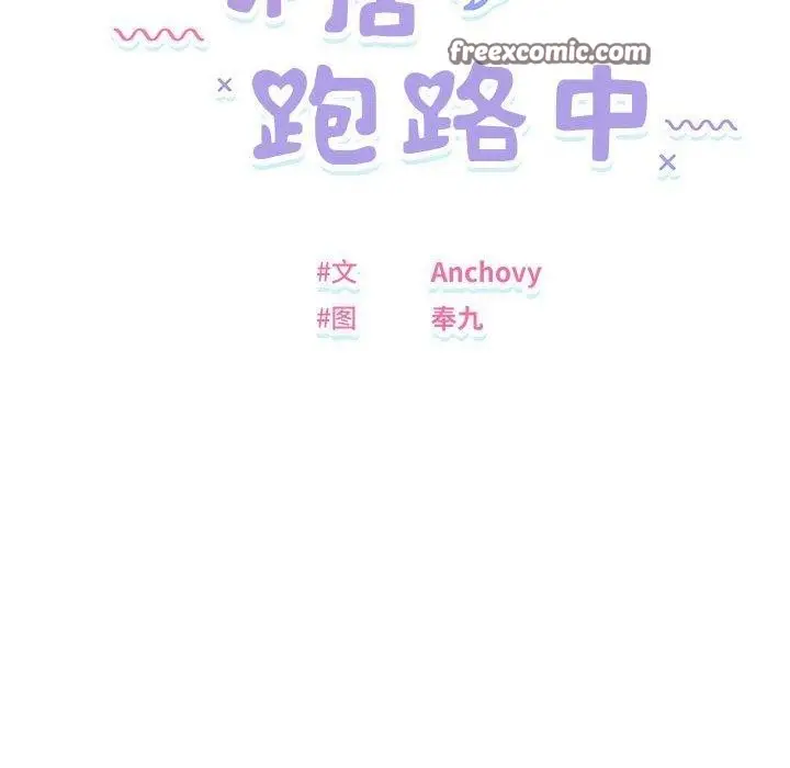漫画《邻居跑路中》第23话第16张图