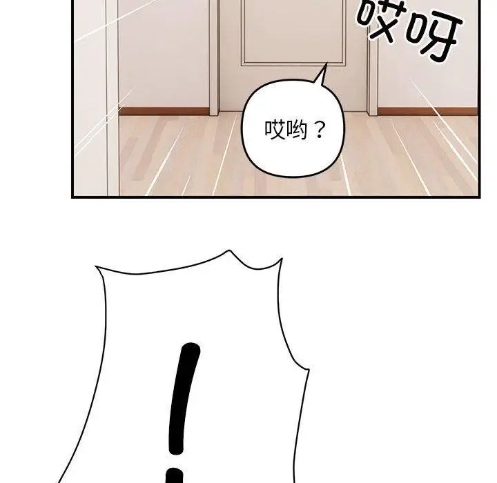 漫画《邻居跑路中》第23话第18张图