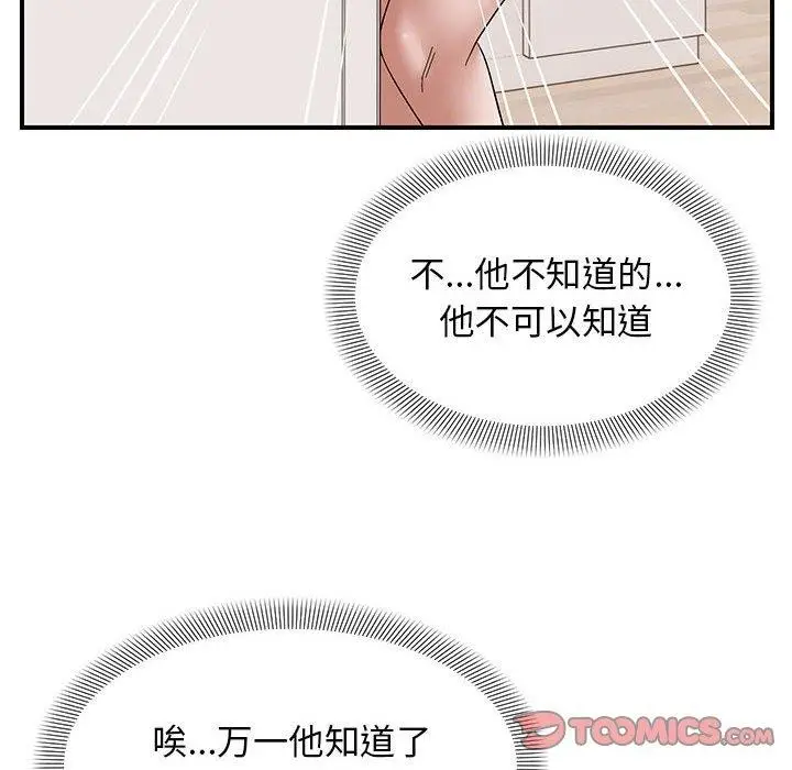 漫画《邻居跑路中》第23话第27张图